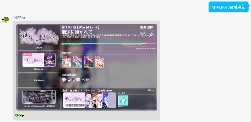 查询日服当前活动